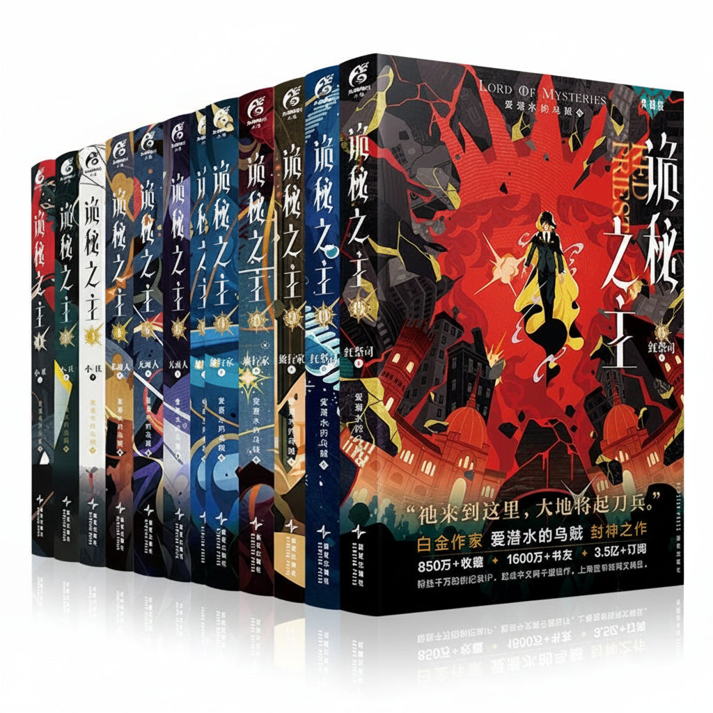 Official Lord of the Mysteries Chinese physical novel set image 1