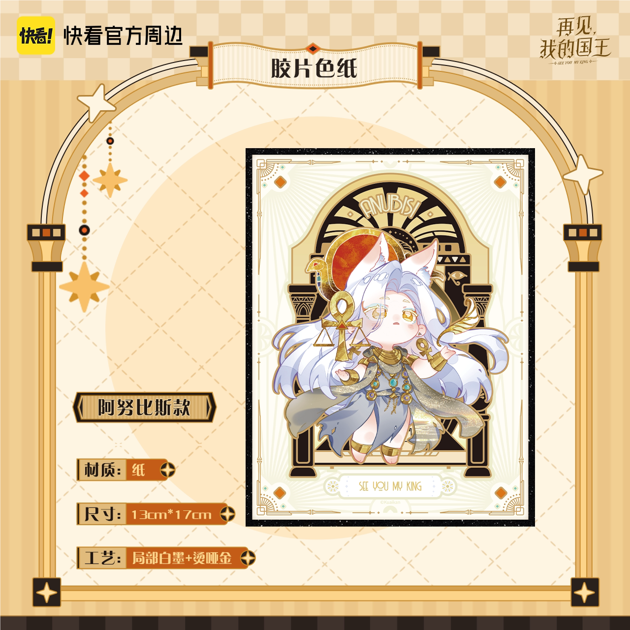 Four Seasons Home Anubisi film shikishi
