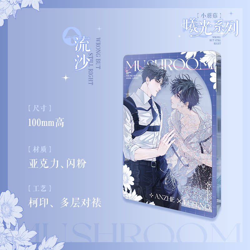 Little Mushroom Daybreak series acrylic stand and shikishi image 4