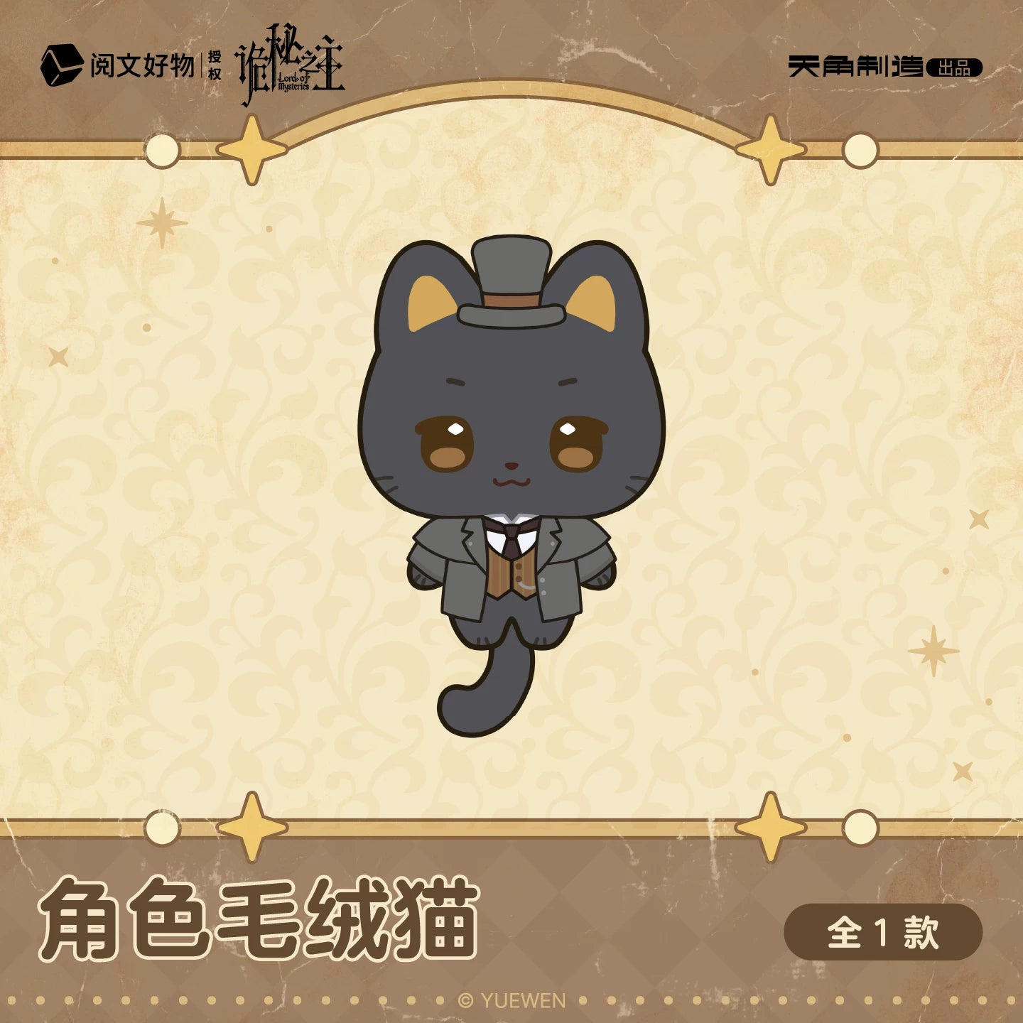 Lord of the Mysteries plush cat and bean-eye plush keychain gallery image 3