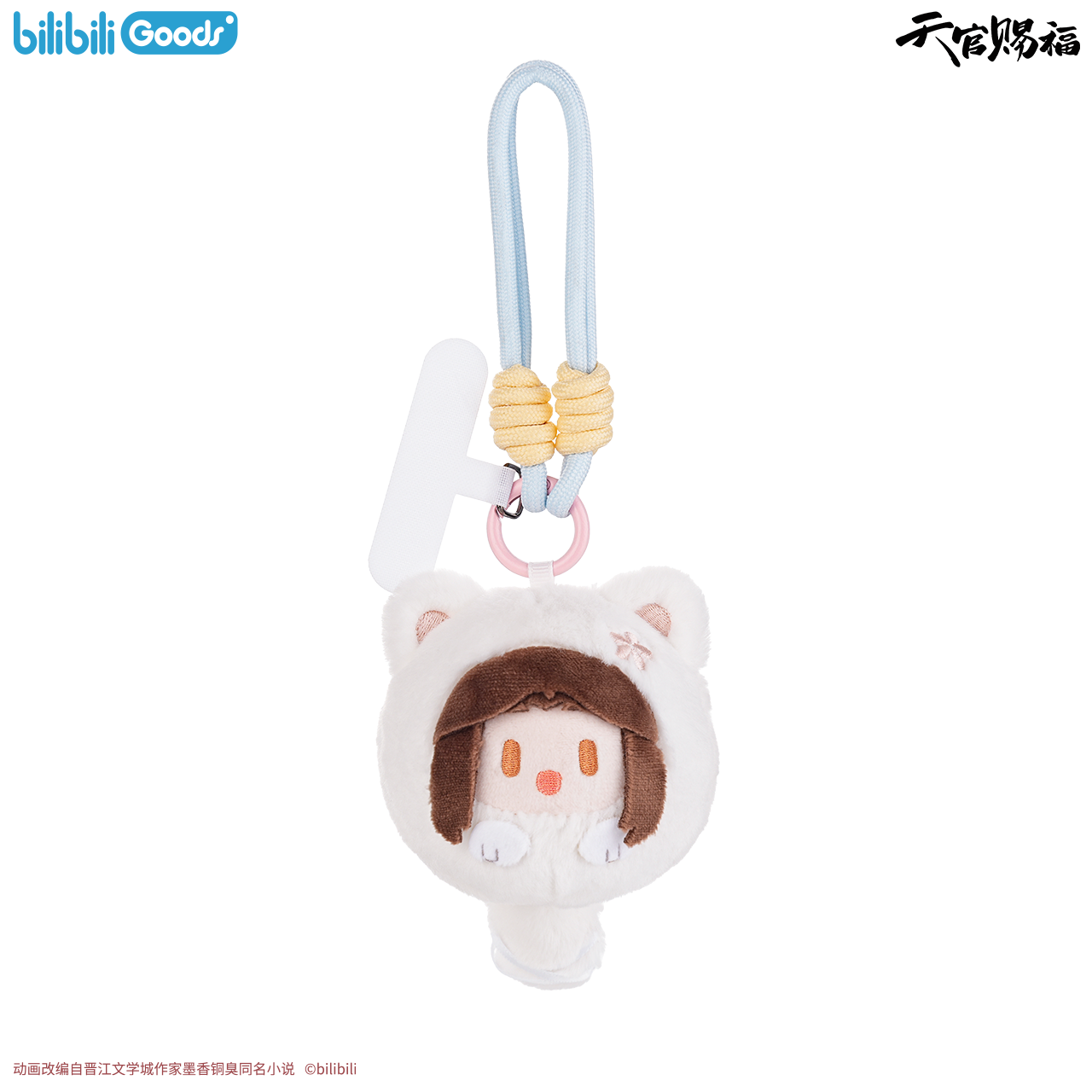 Get the official Heaven Official's Blessing (TGCF) plush phone strap and back clip pouch. Premium anime collectible featuring Hua Cheng and Xie Lian.