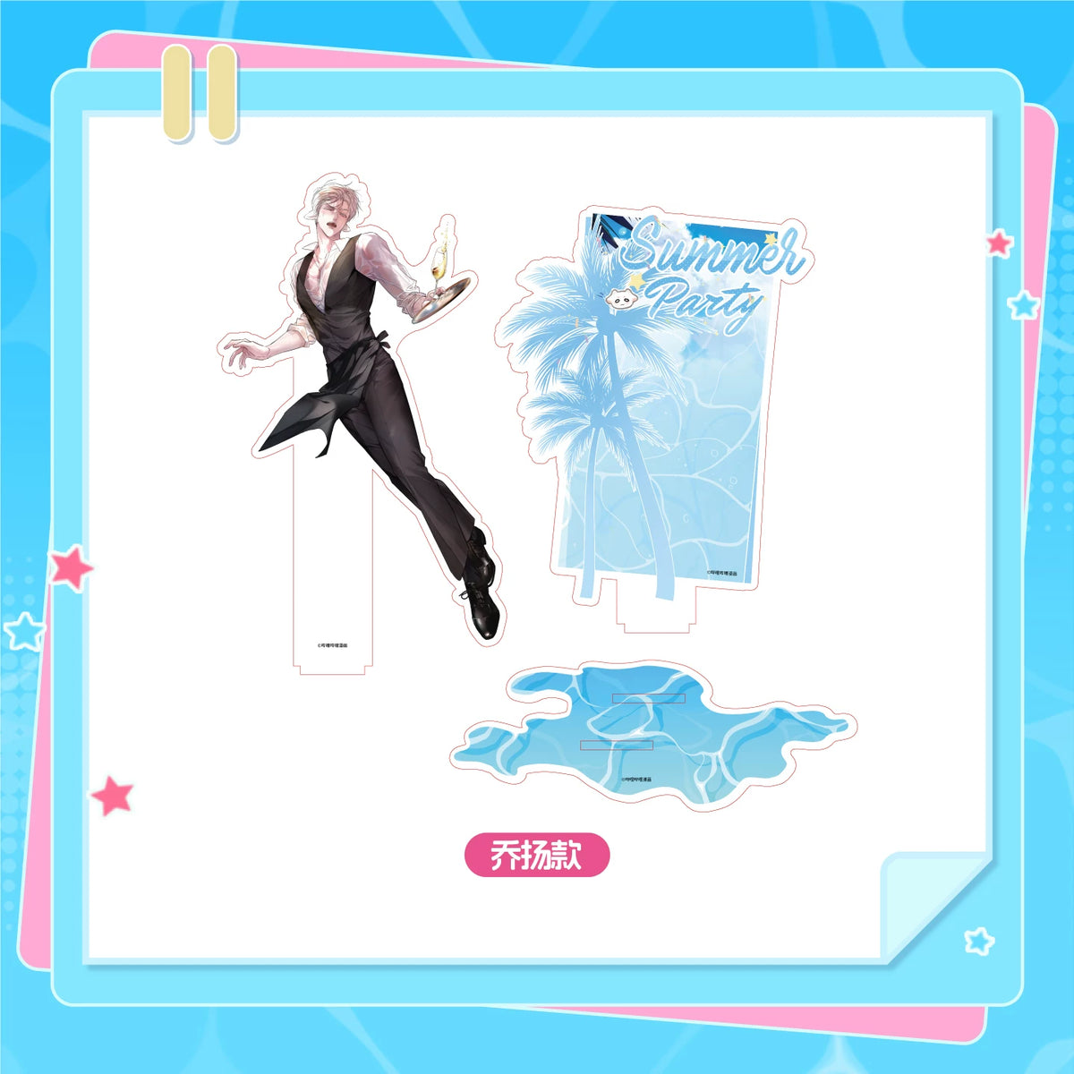 Qiao Yang Summer acrylic stand character background and pool base pieces