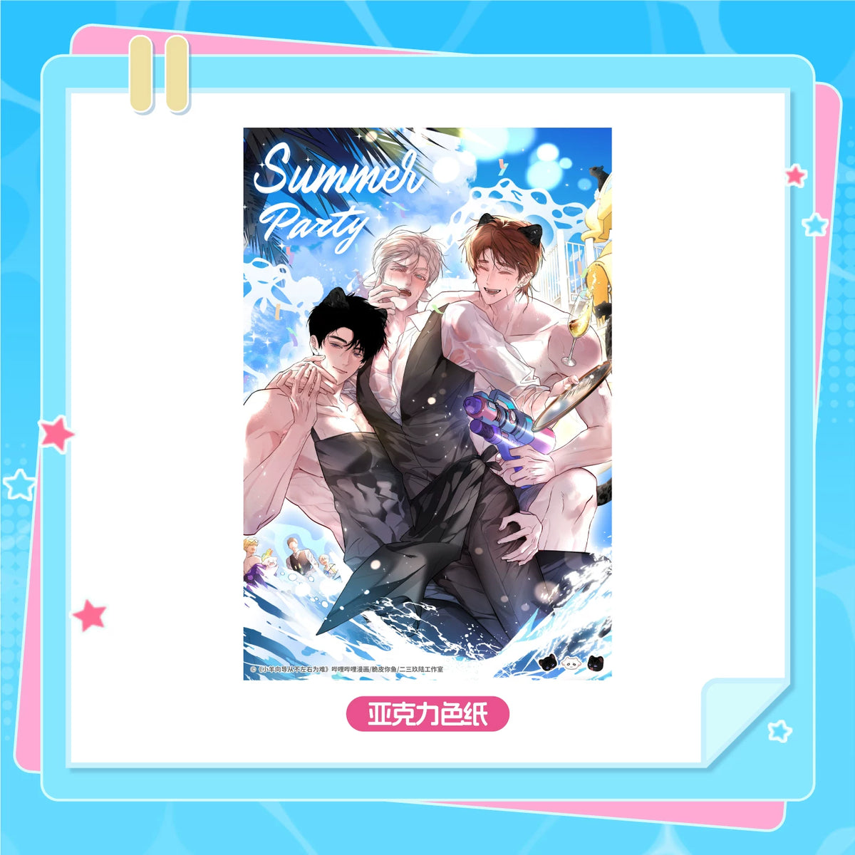 I Became a First-Class Guide Summer group illustration acrylic art board