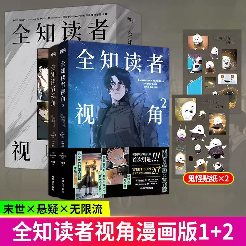 ORV Simplified Chinese manhua Volumes 1–2 set