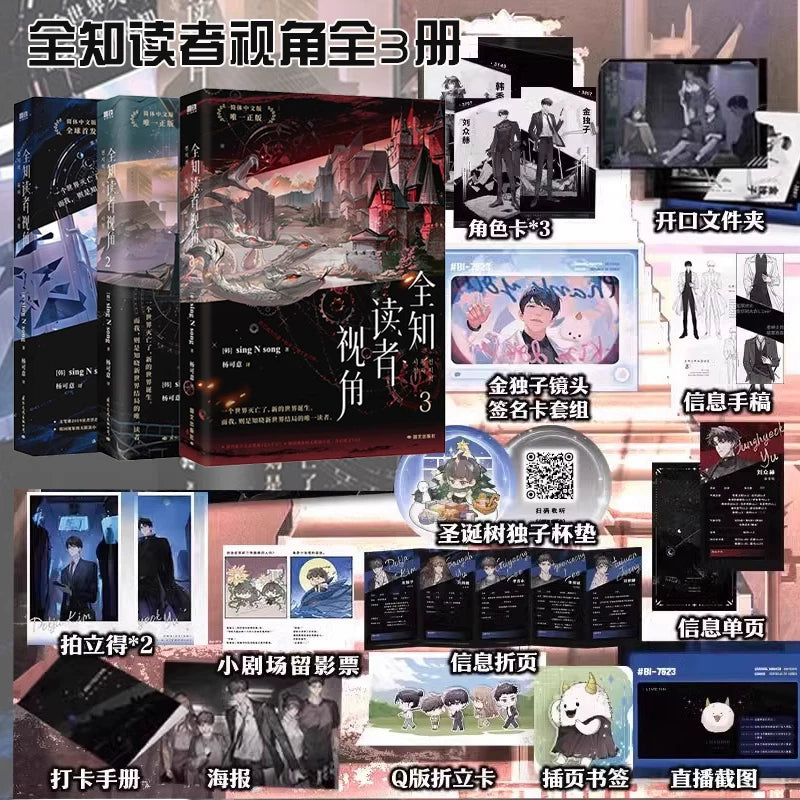 ORV Simplified Chinese novel Volumes 1–3 set with publisher extras
