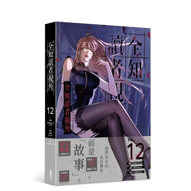 ORV Taiwan Traditional Chinese manhua Volume 12