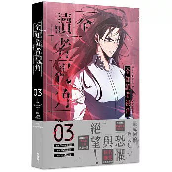 ORV Taiwan Traditional Chinese manhua Volume 3