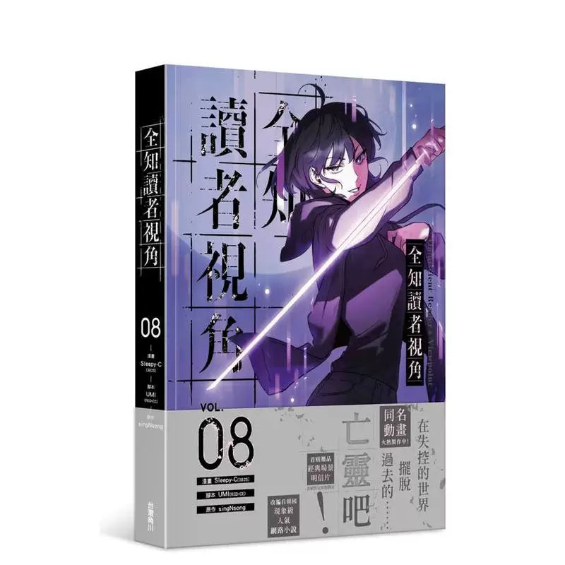 ORV Taiwan Traditional Chinese manhua Volume 8