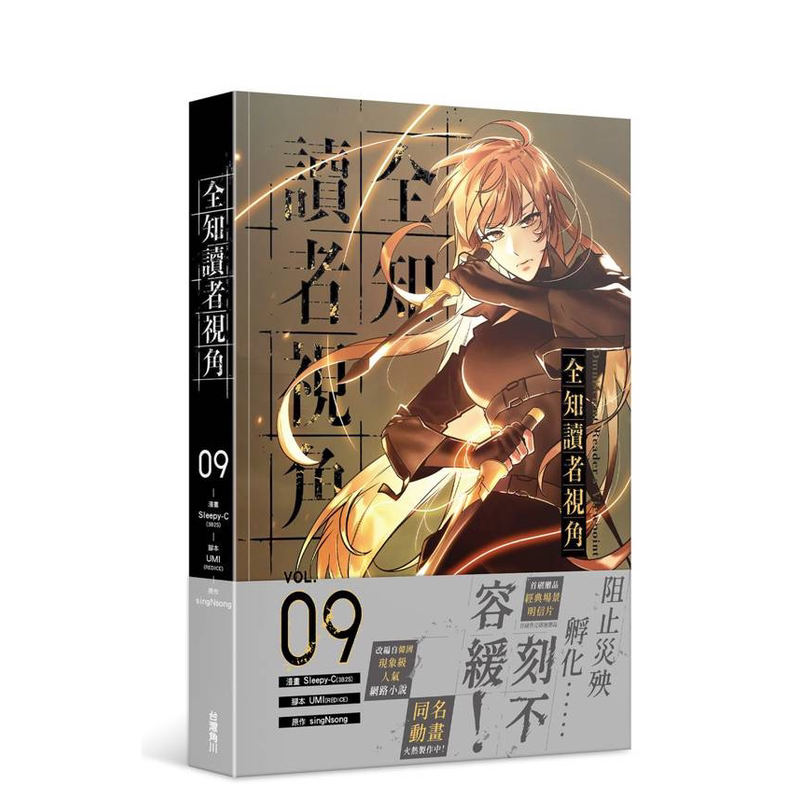 ORV Taiwan Traditional Chinese manhua Volume 9