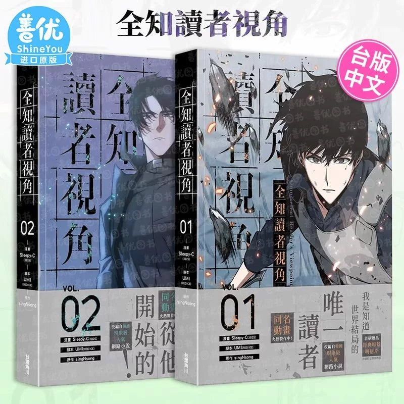 ORV Taiwan Traditional Chinese manhua Volumes 1 and 2