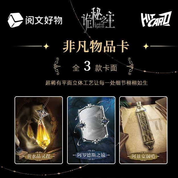 Lord of the Mysteries (LOTM) | Adventure Series Collection Cards