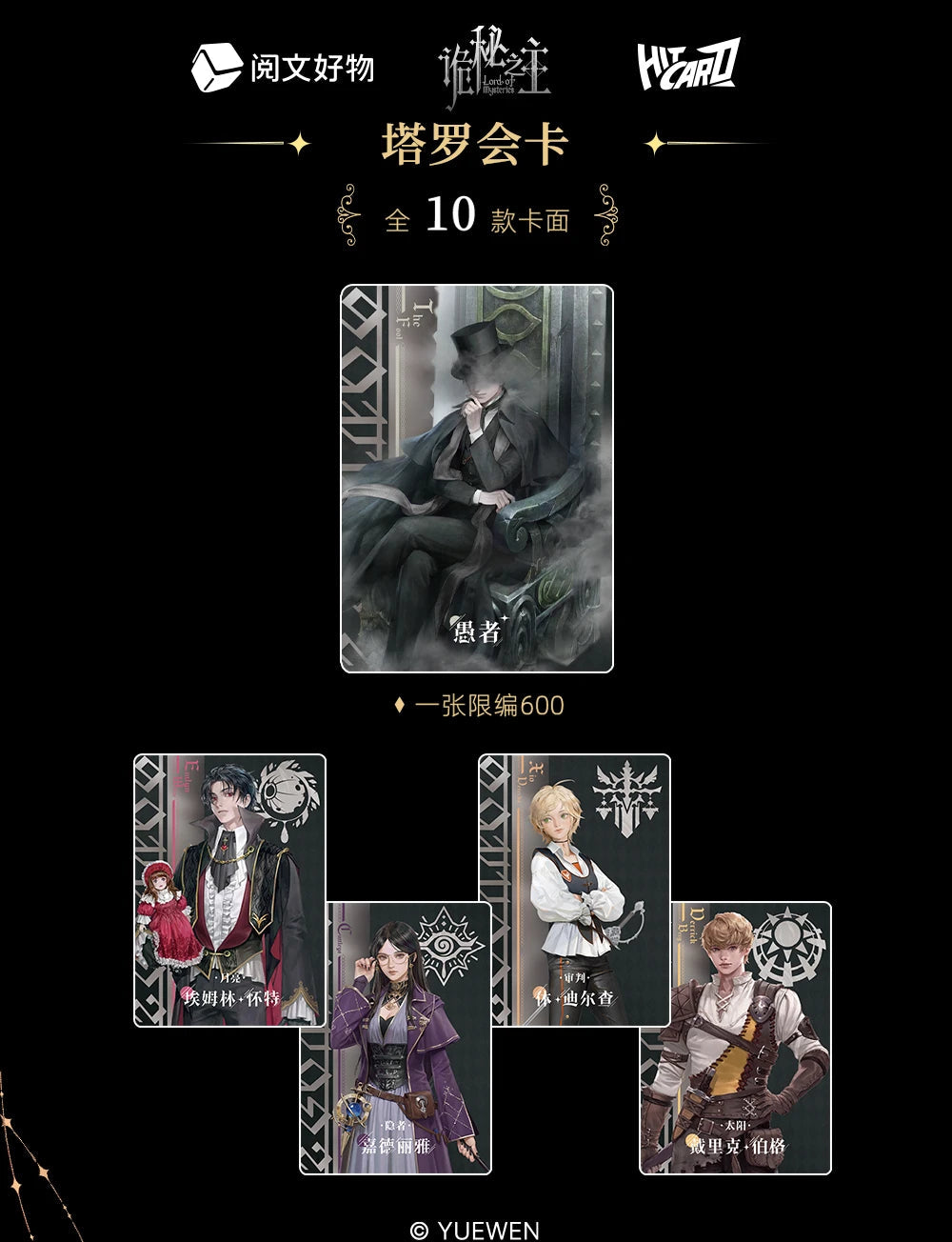 Lord of the Mysteries (LOTM) | Adventure Series Collection Cards