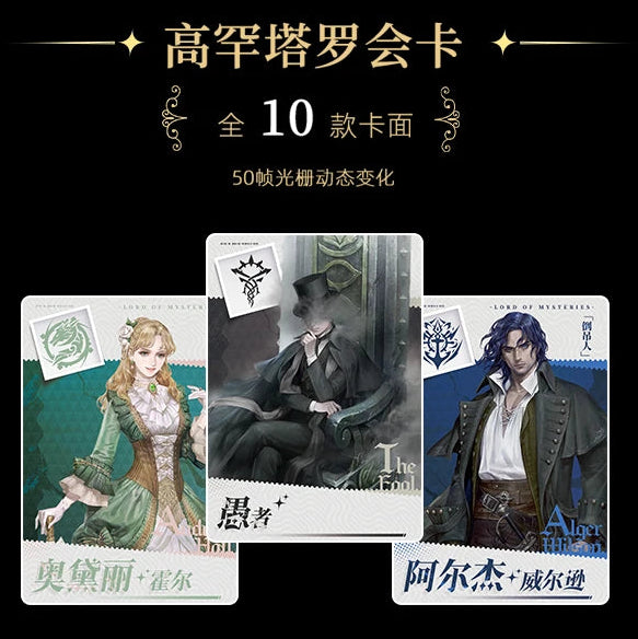 Lord of the Mysteries (LOTM) | Adventure Series Collection Cards