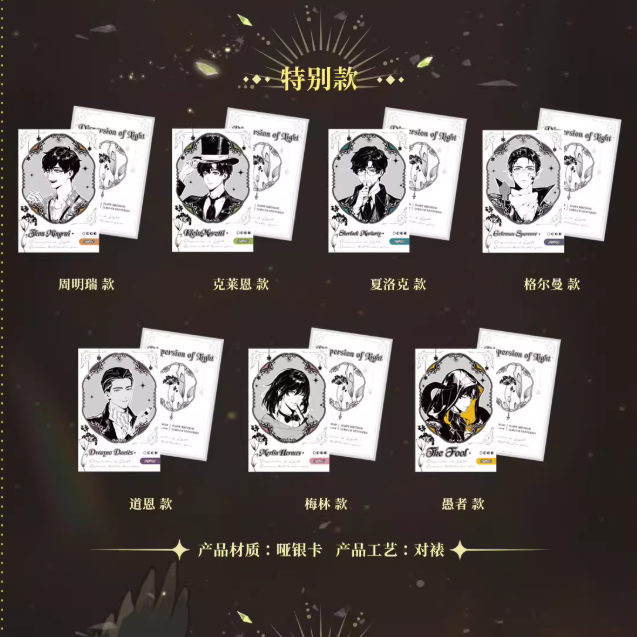 Lord of the Mysteries (LOTM) | Realm of Rainbow Light Series Blind Box Collection