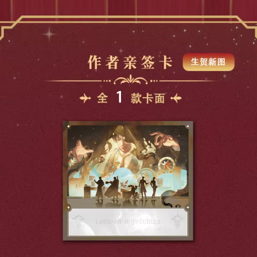 Lord of the Mysteries (LOTM) | Feast of Dreams Series Trading Cards
