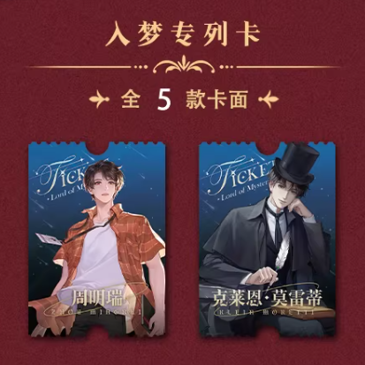 Lord of the Mysteries (LOTM) | Feast of Dreams Series Trading Cards