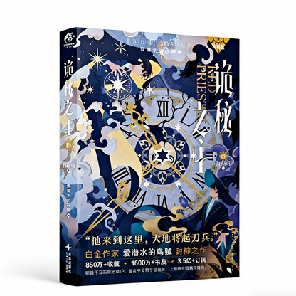 [Official] Lord of the Mysteries | Complete Collector’s Edition (Vol. 1-13) – Physical Novel Set