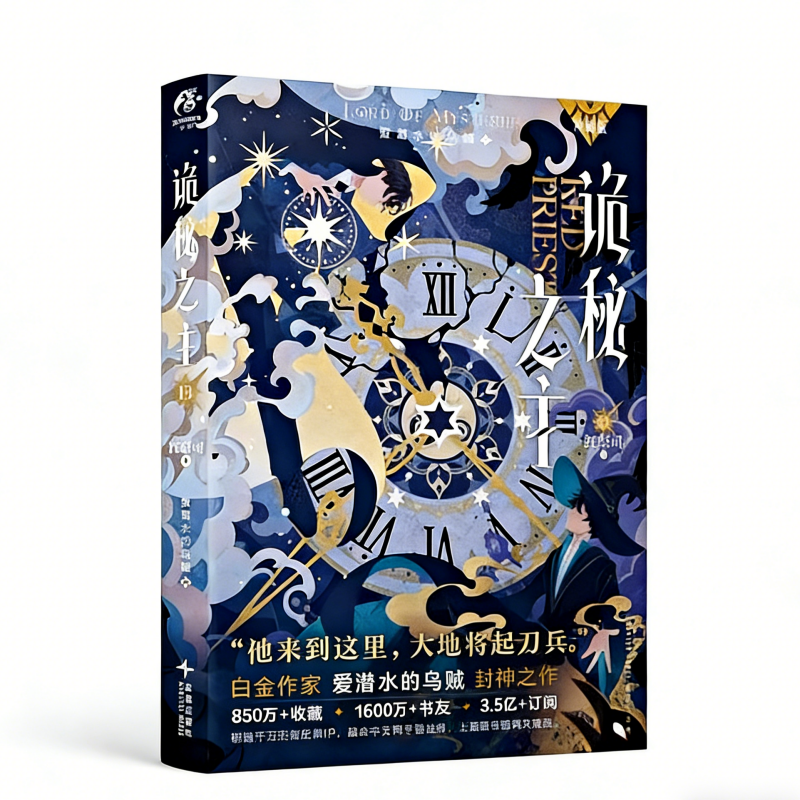 [Official] Lord of the Mysteries | Complete Collector’s Edition (Vol. 1-13) – Physical Novel Set