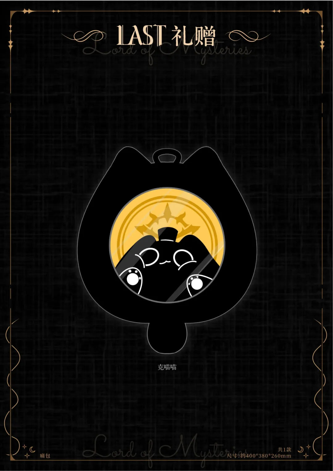 [Official] Lord of the Mysteries × Last Official Plush Ita Bag