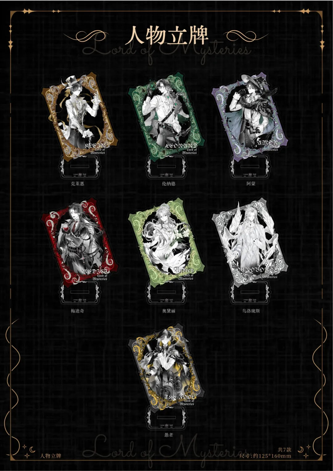 [Official] Lord of the Mysteries Official Character Acrylic Stand