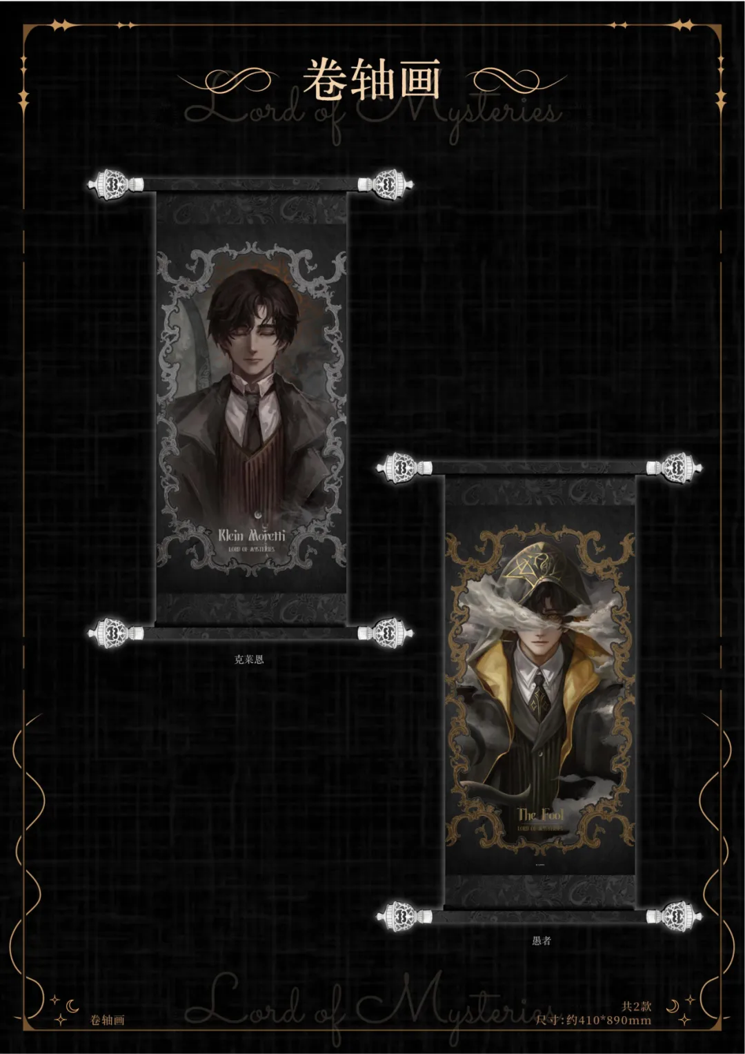 [Official] Lord of the Mysteries Official Scroll Painting
