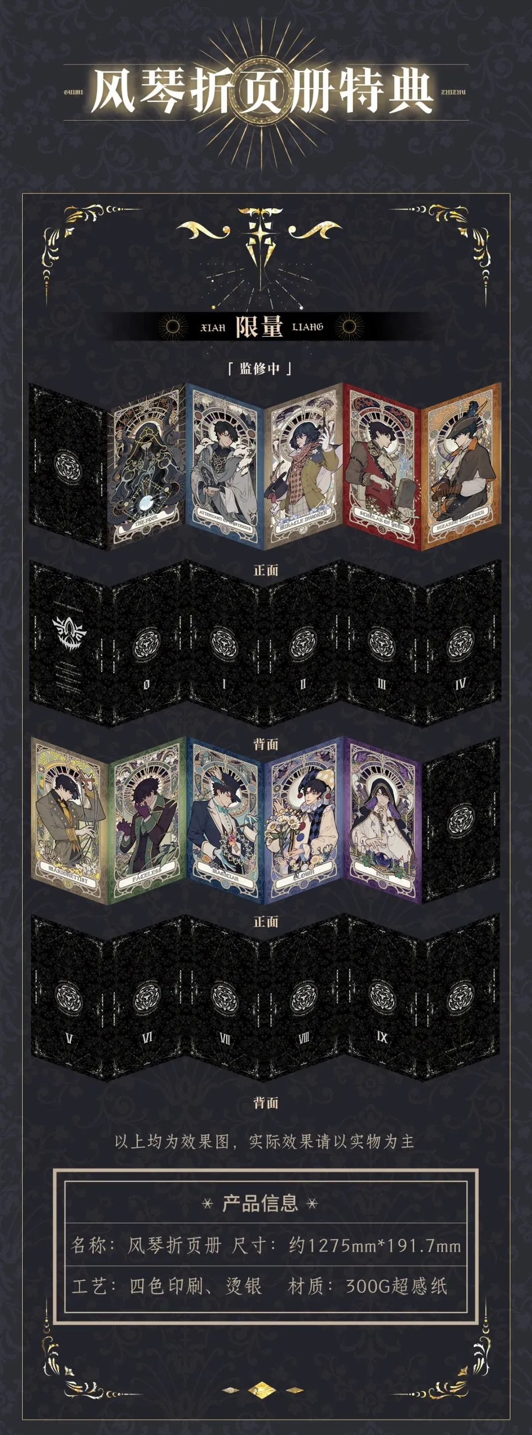 [Official] Lord of Mysteries | Oracle Series Accordion Booklet — Limited