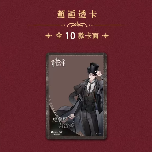Lord of the Mysteries (LOTM) | Feast of Dreams Series Trading Cards