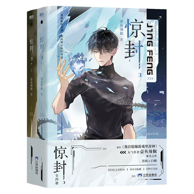 I Became a God in a Horror Game Vol.1-4 | Official Chinese Novel Set