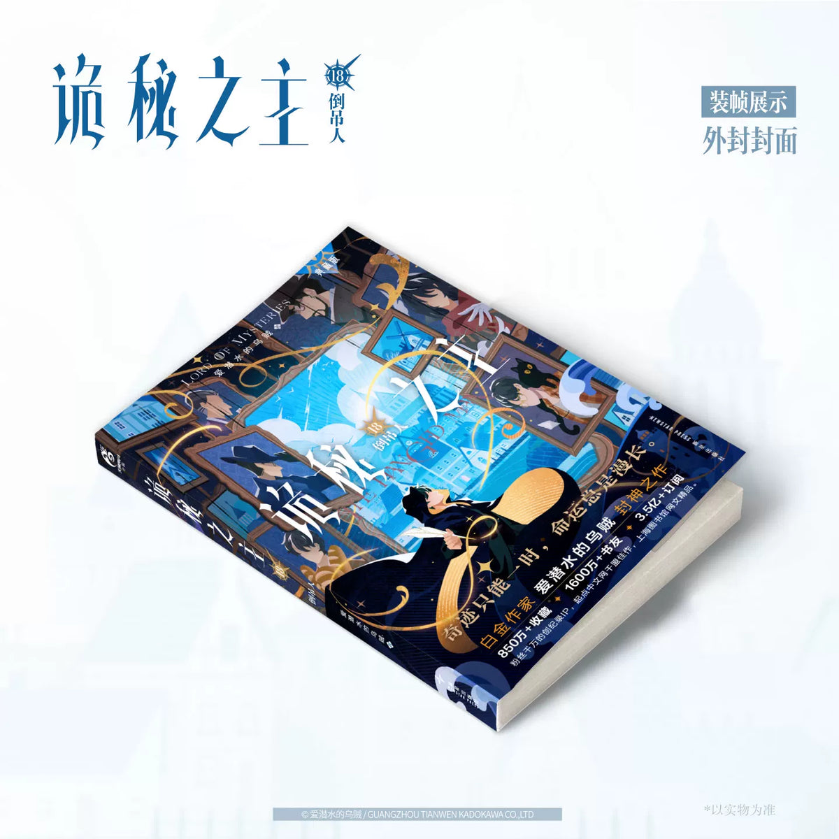 [Official] Lord of Mysteries Vol. 18 The Hanged Man Collector Edition Book