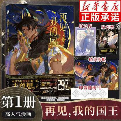 See You, My King official Chinese manhua set image 5