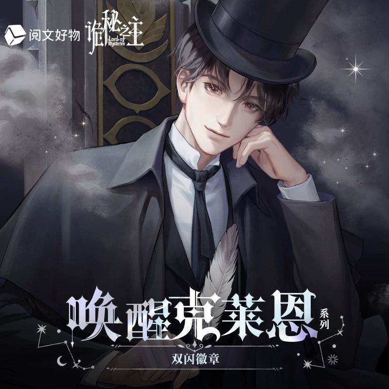 LOTM | Awakening Series Badges Klein