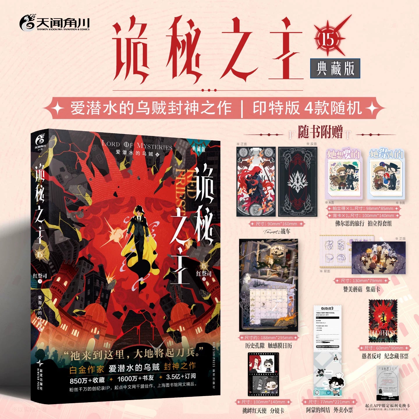 Official Lord of the Mysteries Chinese physical novel set image 12