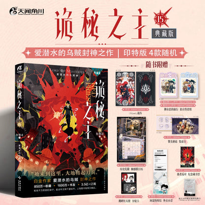 Official Lord of the Mysteries Chinese physical novel set image 12