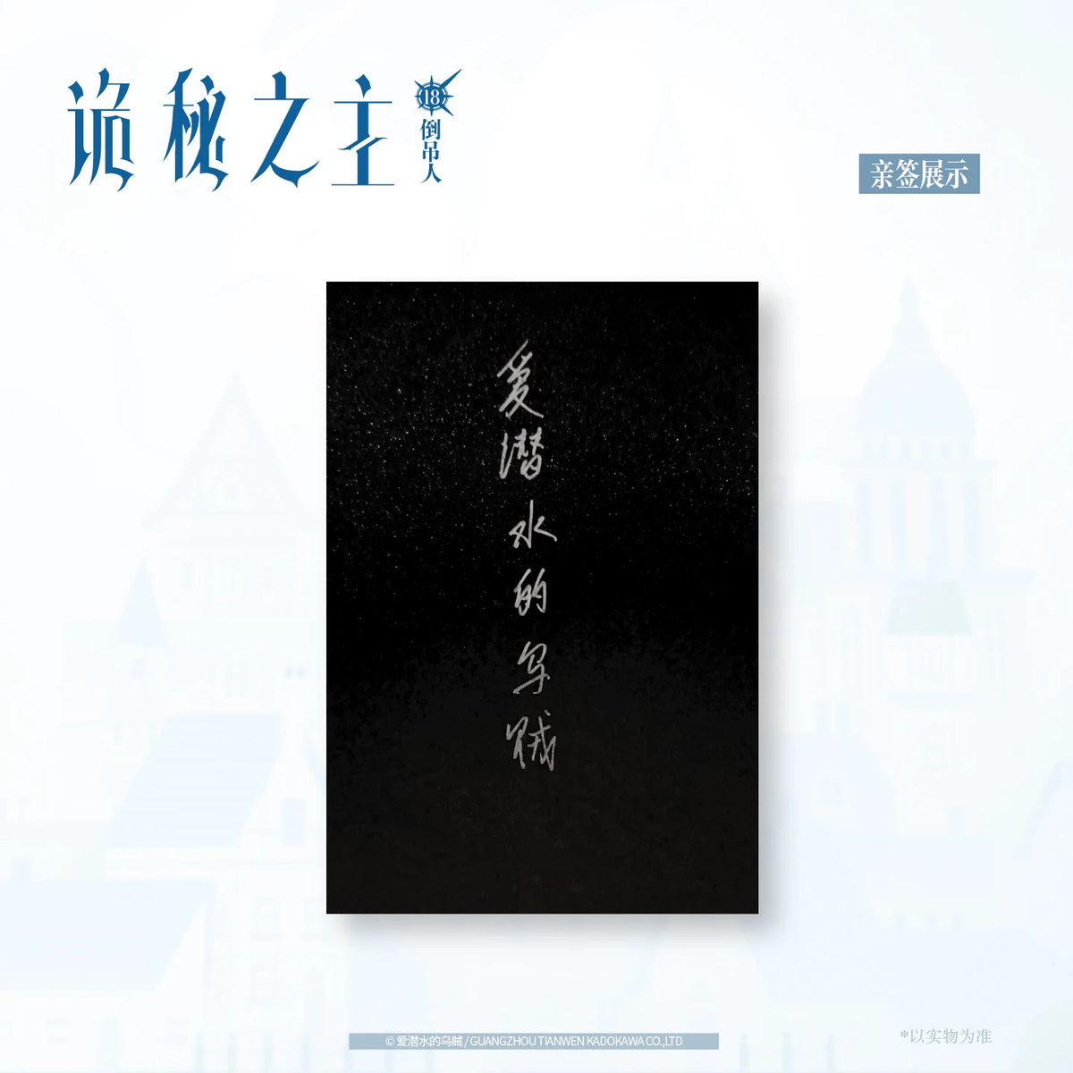 [Official] Lord of Mysteries Vol. 18 The Hanged Man Collector Edition Book