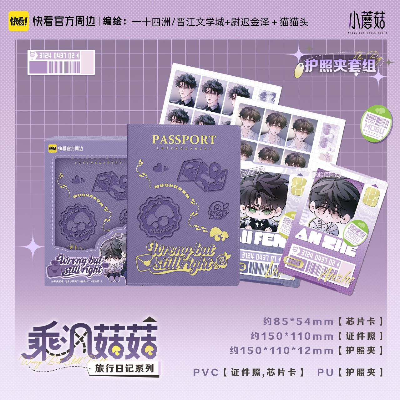 Little Mushroom Chengfeng Mushroom Travel Diary collectibles image 3