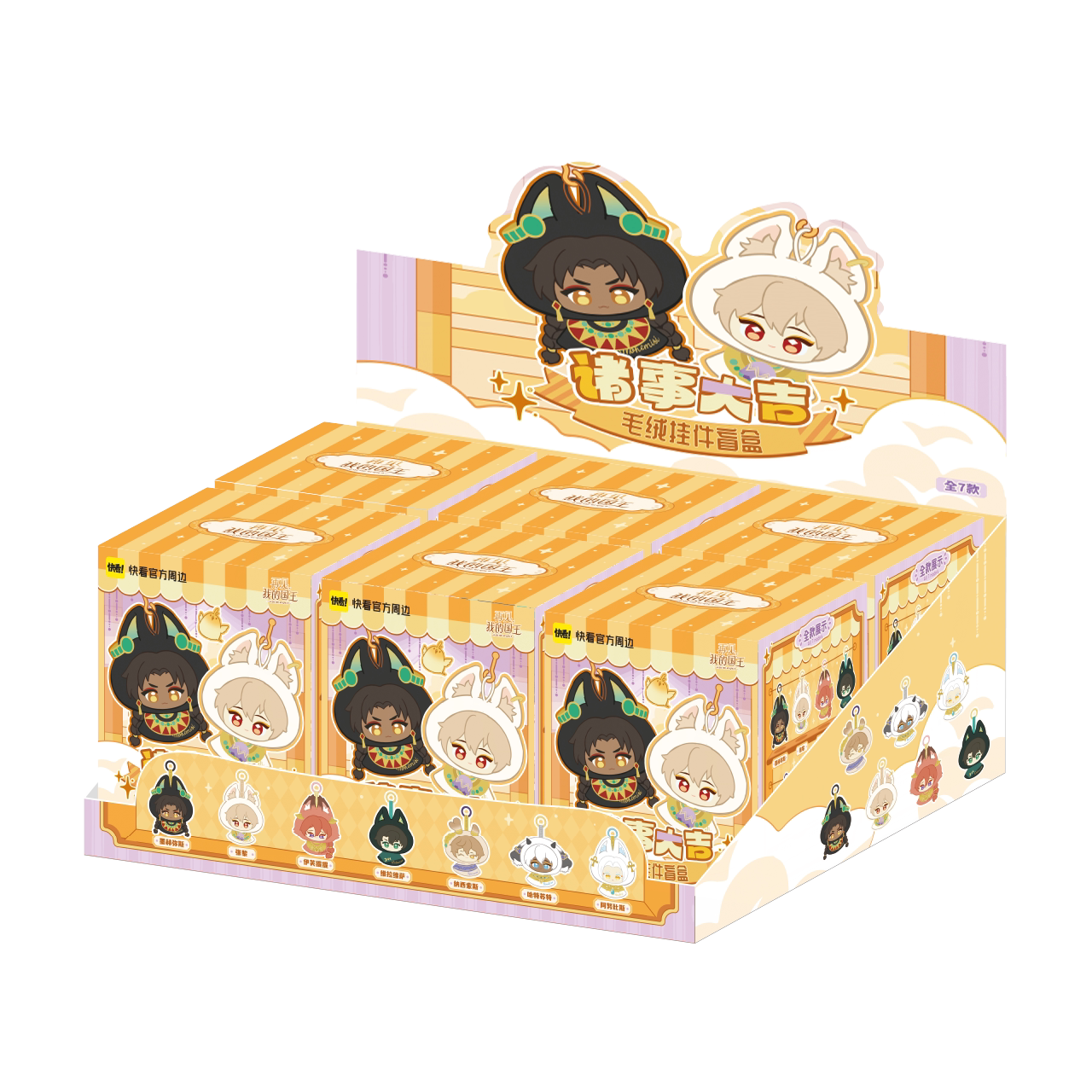 See You, My King Good Fortune six-box plush pendant display packaging