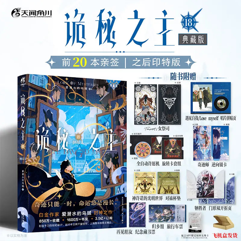 [Official] Lord of Mysteries Vol. 18 The Hanged Man Collector Edition Book