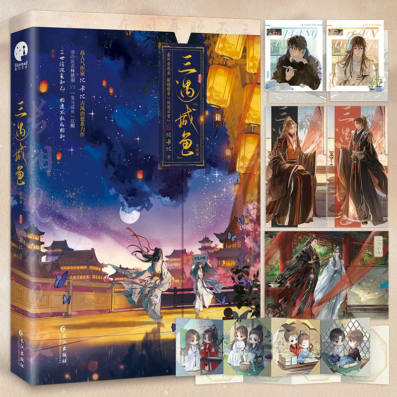 Thrice Married to a Salted Fish official Chinese novel set image 2