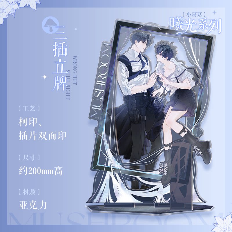 Little Mushroom Daybreak series acrylic stand and shikishi image 3