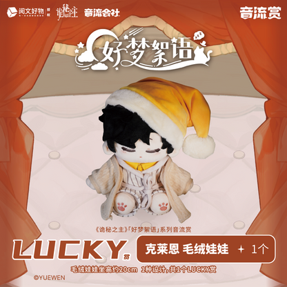 [Official] Lord of the Mysteries | Whispers of Sweet Dreams Series Plush Doll Collection