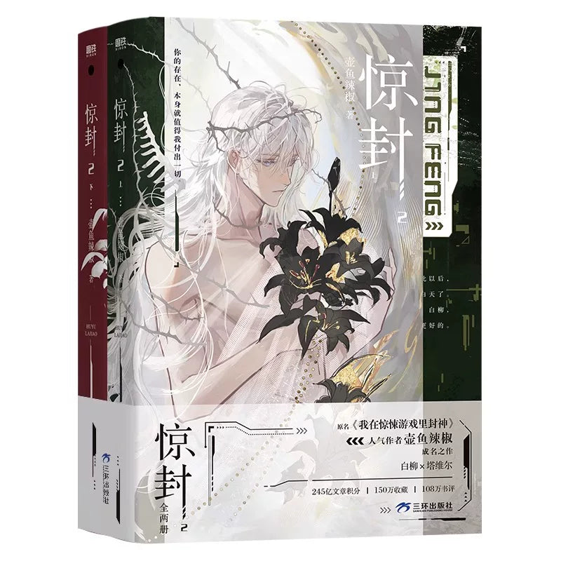 I Became a God in a Horror Game Vol.1-4 | Official Chinese Novel Set