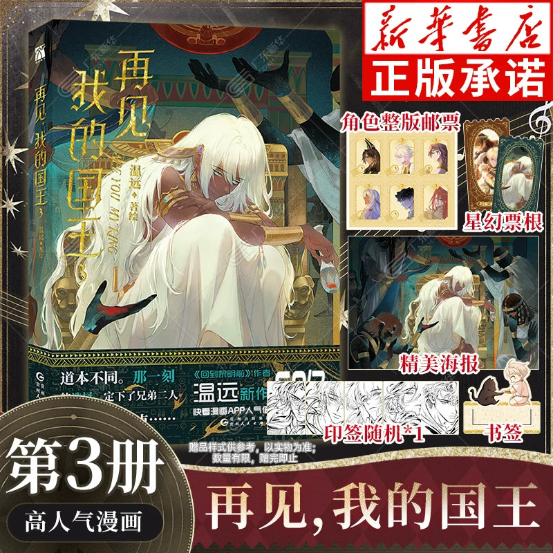 See You, My King official Chinese manhua set image 3