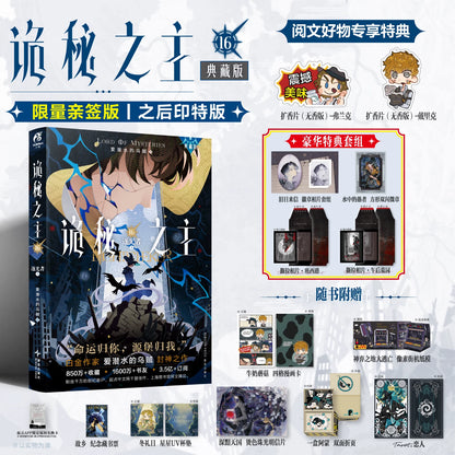 Lord of the Mysteries Vol. 16 Lightseeker collector edition Chinese book gallery image 2