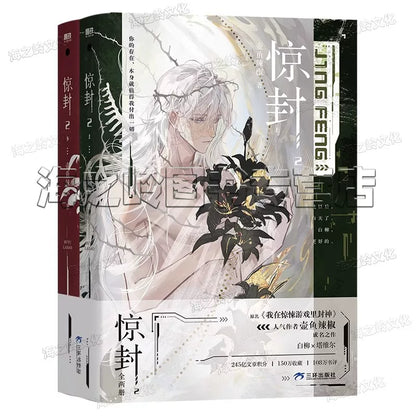 I Became a God in a Horror Game Vol.1-4 | Official Chinese Novel Set