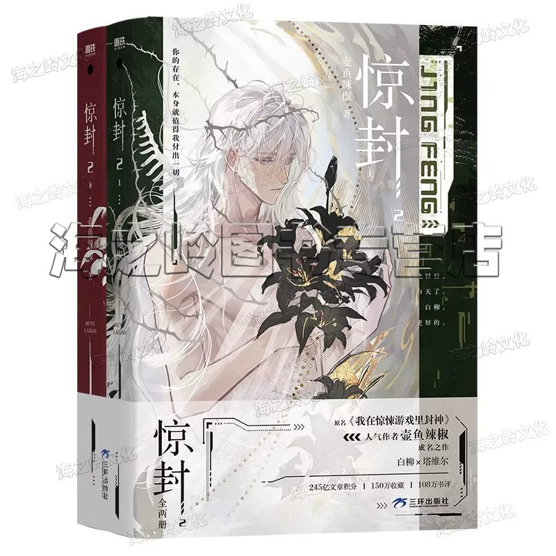 I Became a God in a Horror Game Vol.1-4 | Official Chinese Novel Set