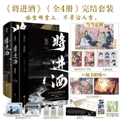 Official Ballad of Sword and Wine Tang Jiuqing novel books product image 2