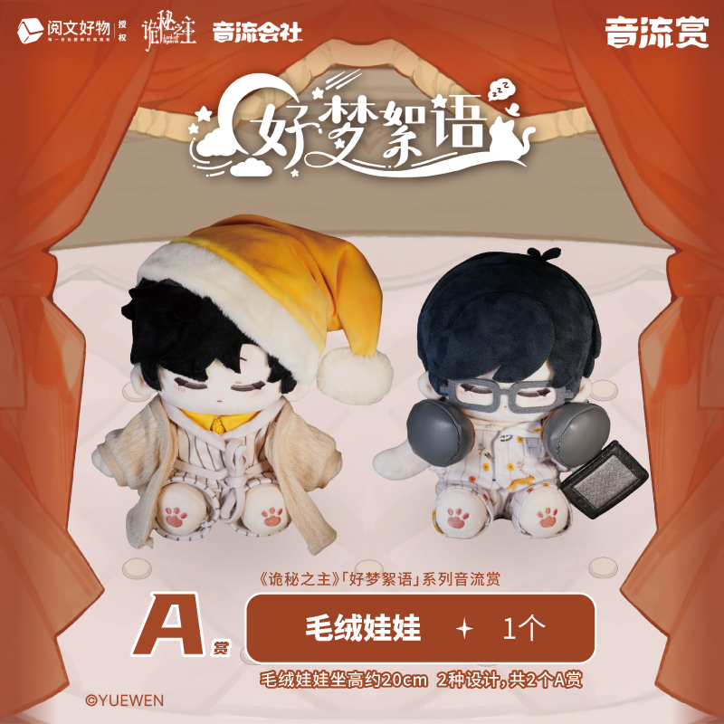[Official] Lord of the Mysteries | Whispers of Sweet Dreams Series Plush Doll Collection