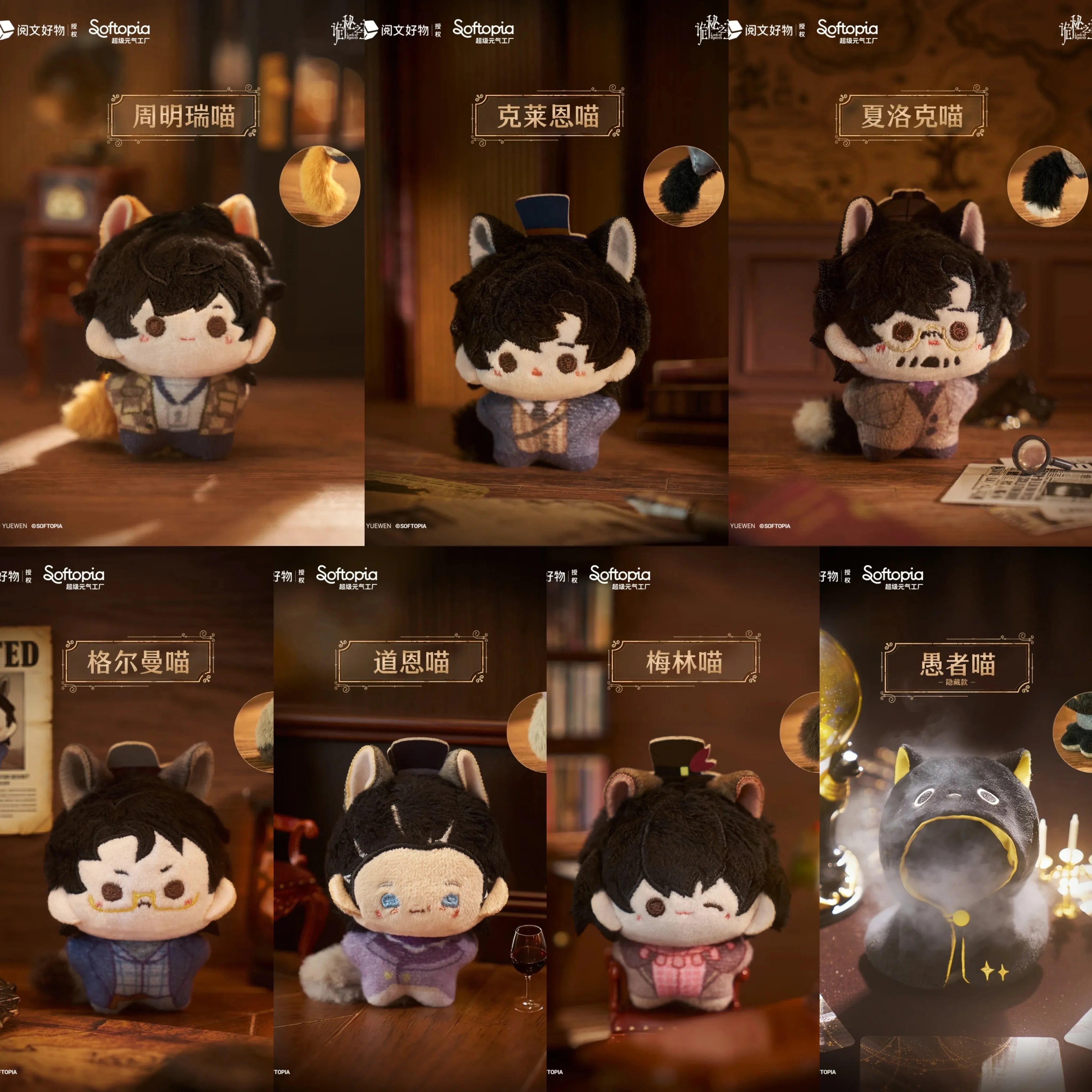Lord of the Mysteries Cat Lord Plush Blind Box Unboxing