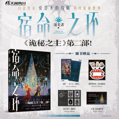 Official Lord of the Mysteries Chinese physical novel set image 37