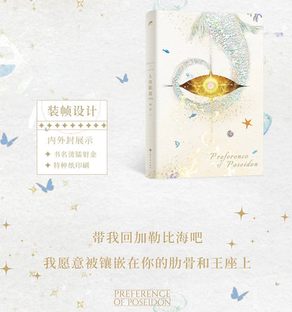 The Fallen Merman Chinese novel and manga book set - image 5